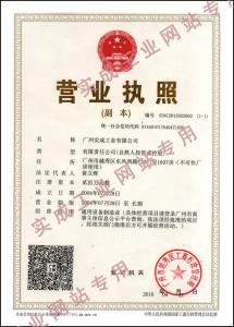 公司營業(yè)執(zhí)照