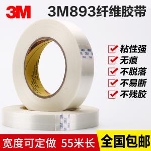 3M 893纖維膠帶 玻璃纖維膠帶固定強(qiáng)粘力不脫膠油墨測(cè)試附著力